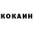 КОКАИН VHQ Abu Mariya